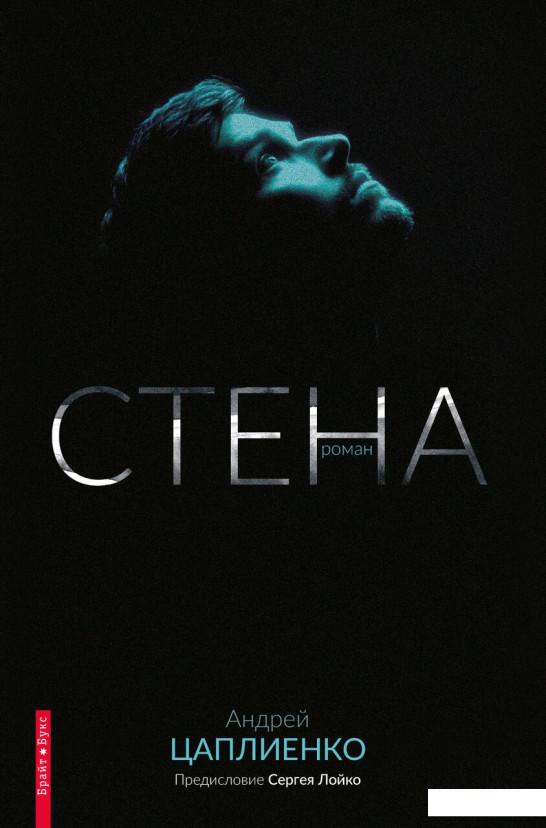 

Стена (869859)