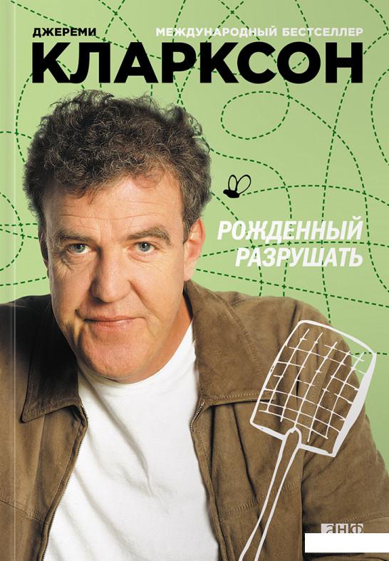 

Рожденный разрушать (986745)