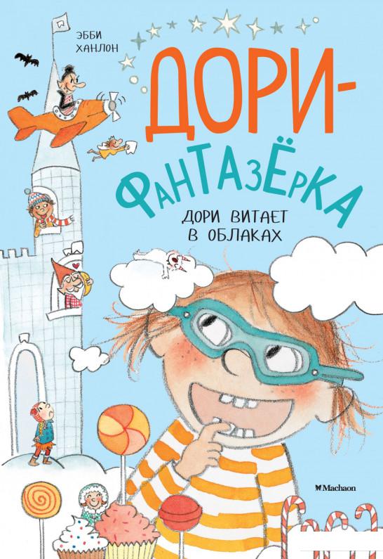 

Дори витает в облаках (936711)