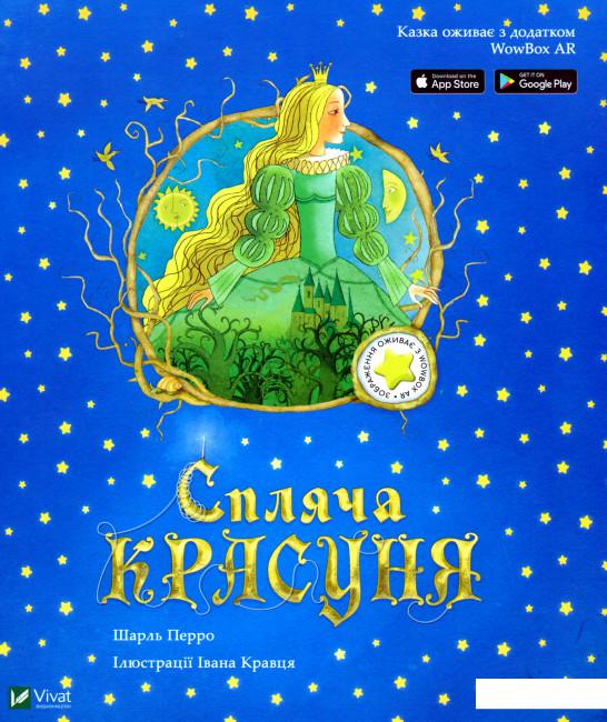 

Спляча красуня (1136115)