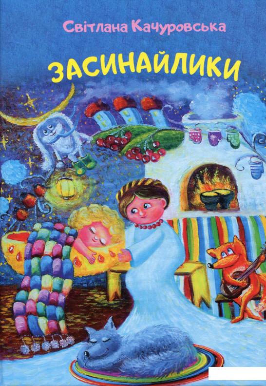 

Засинайлики (979324)