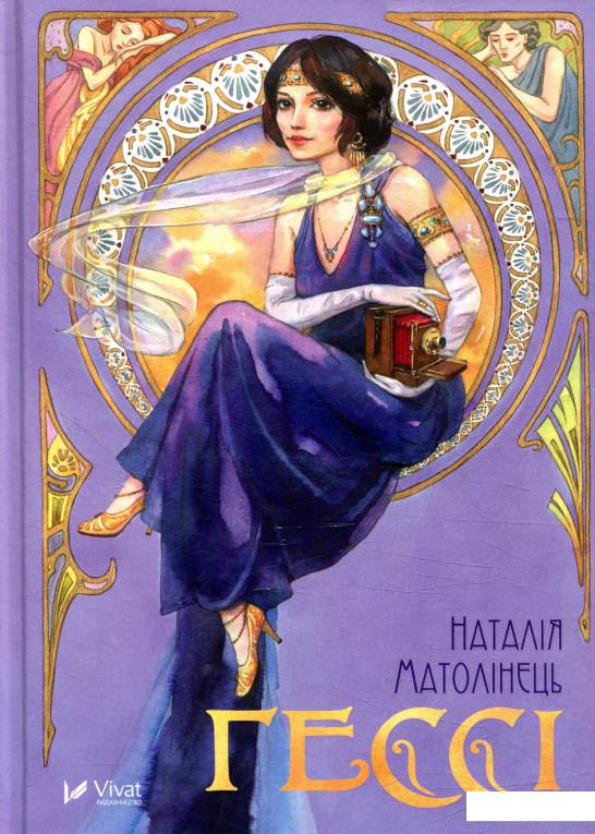 

Гессі (869889)