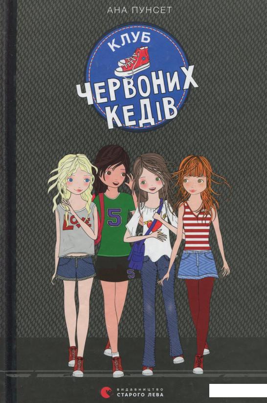 

Клуб червоних кедів (927951)
