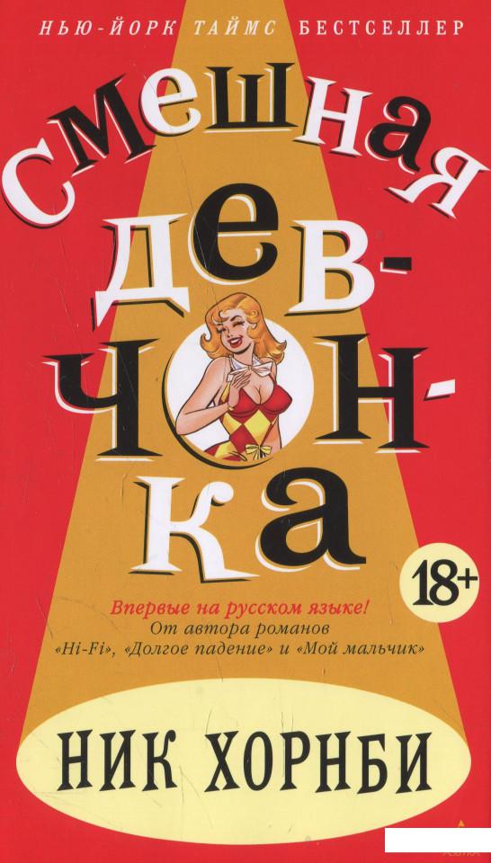 

Смешная девчонка (511649)