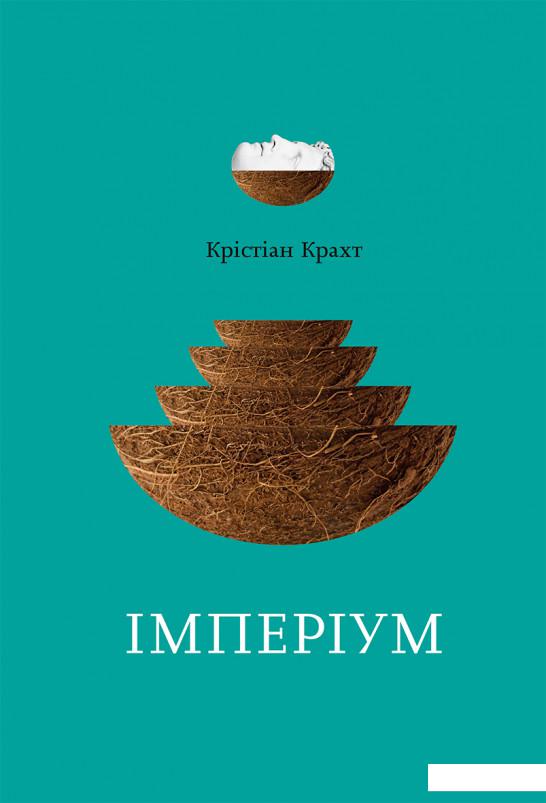 

Імперіум (857654)