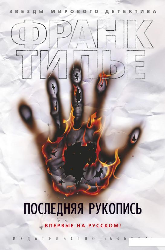 

Последняя рукопись (939367)