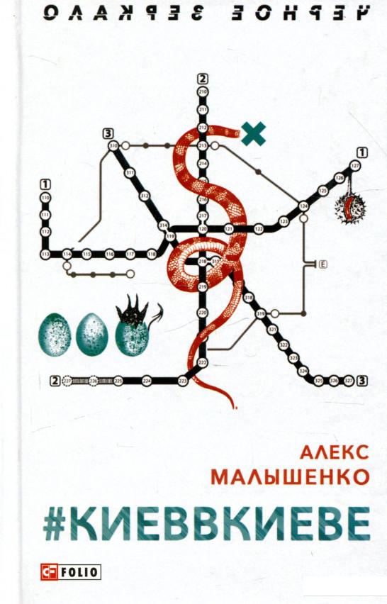 

#киеввкиеве (934124)