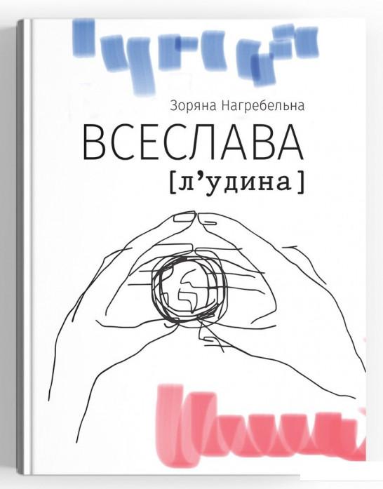 

ВСЕСЛАВА [л‘удина] (933223)