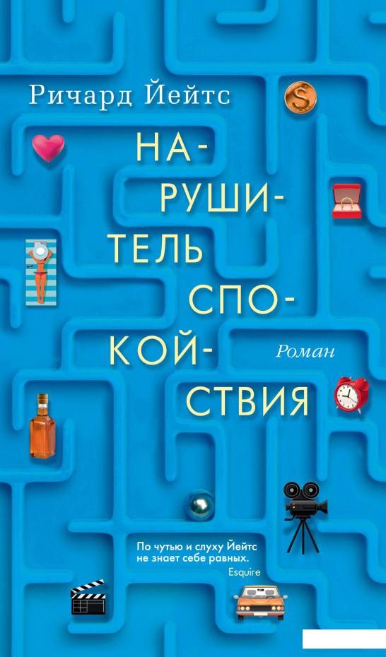 

Нарушитель спокойствия (928354)