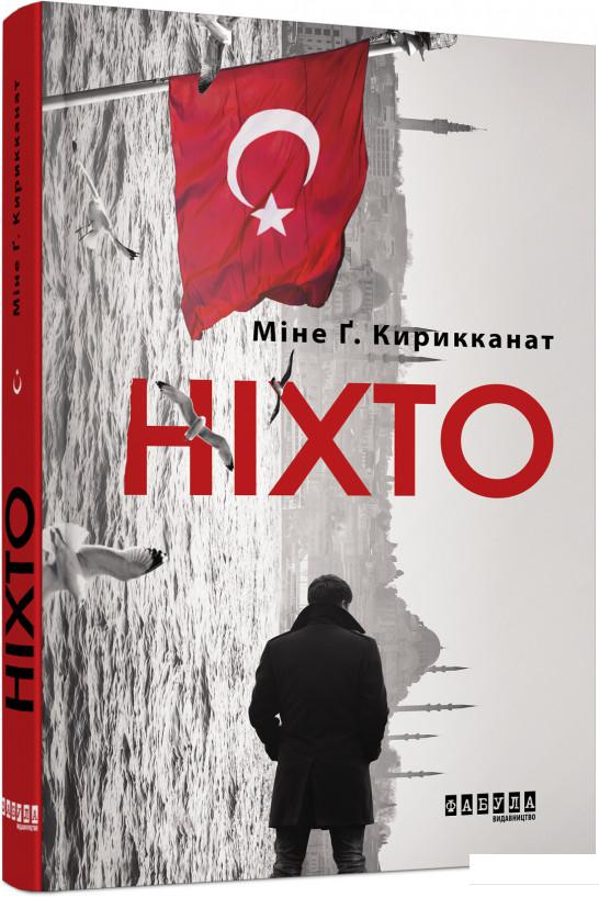

Ніхто (978795)