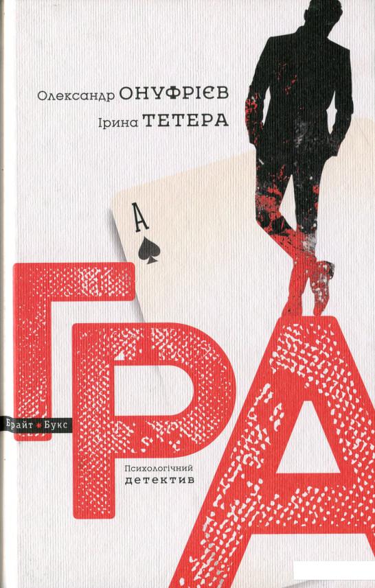 

Гра (1138074)