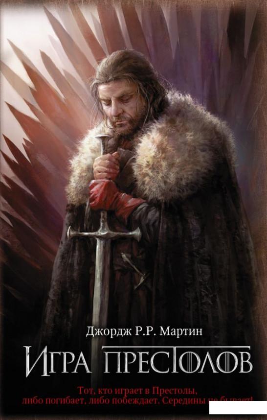

Игра престолов (1137054)