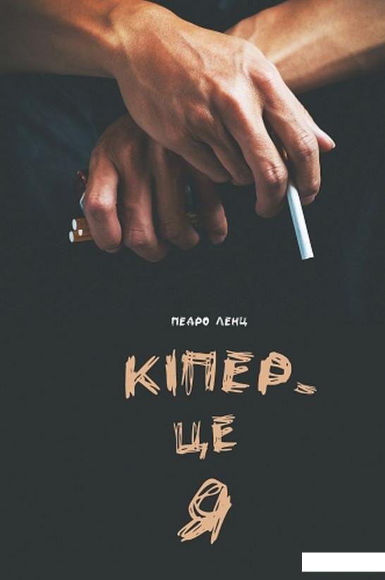 

Кіпер - це я (887677)