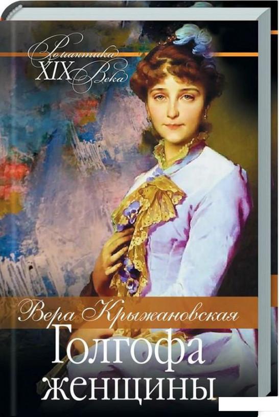 

Голгофа женщины (924074)