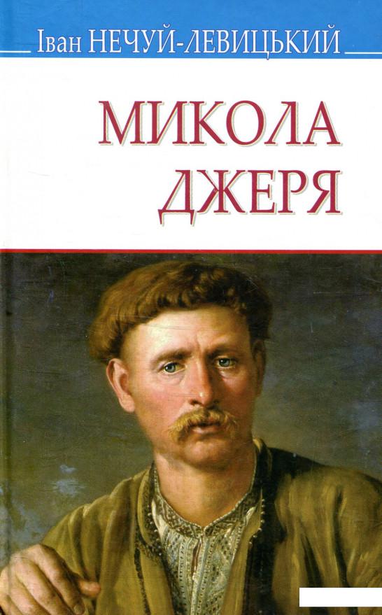 

Микола Джеря (915242)