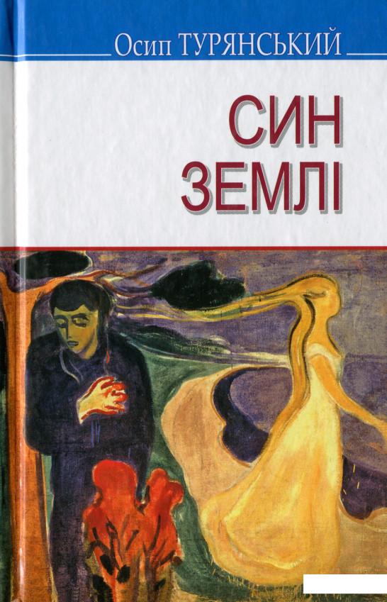 

Син землі (1107098)