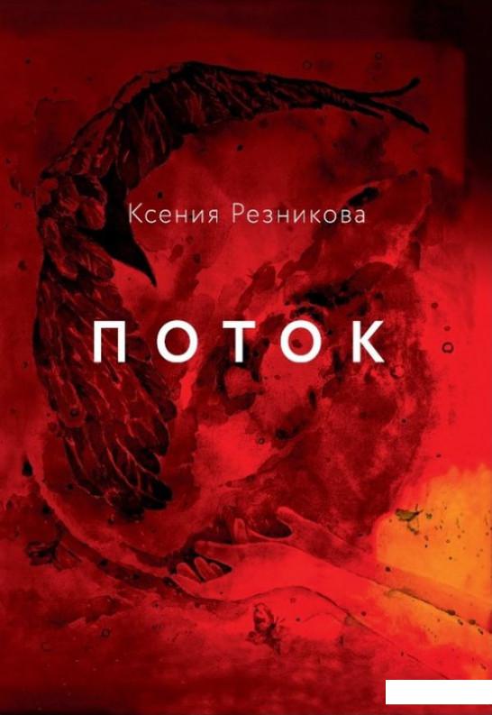 

Поток (933618)