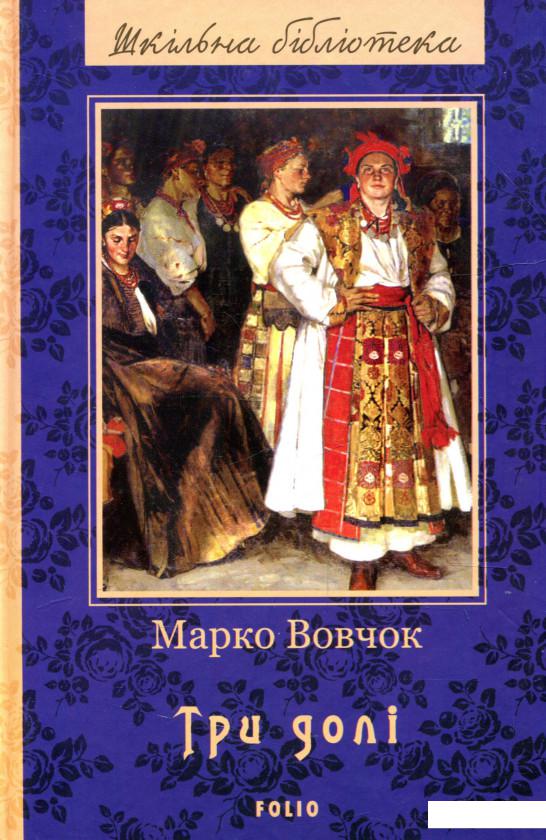 

Три долі (936965)
