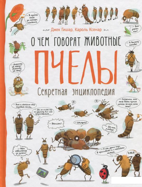 

Пчелы (915335)