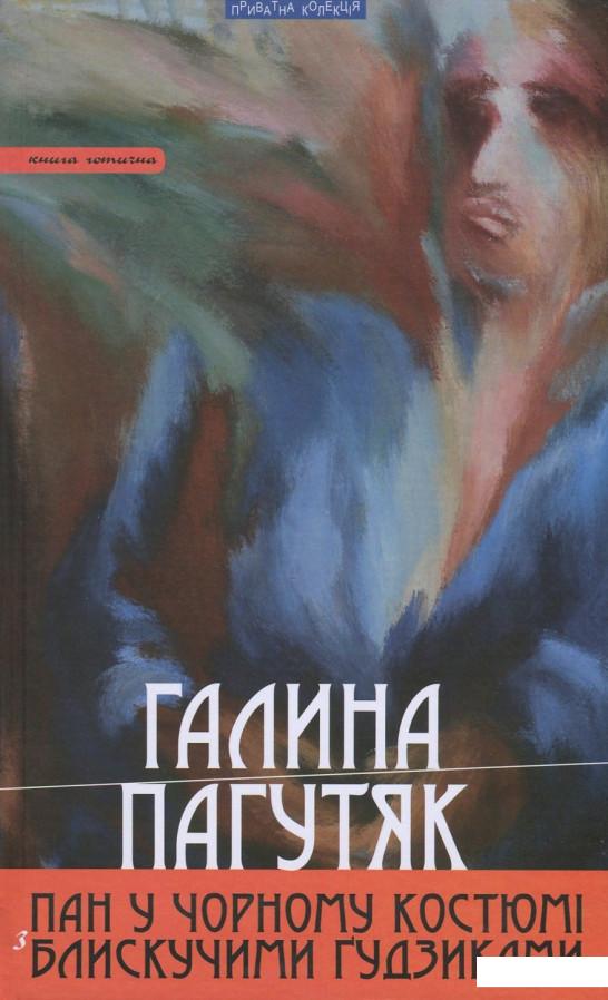 

Пан у чорному костюмі з блискучими ґудзиками (687800)