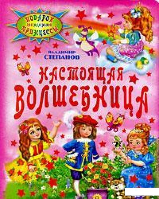

Настоящая волшебница (233841)