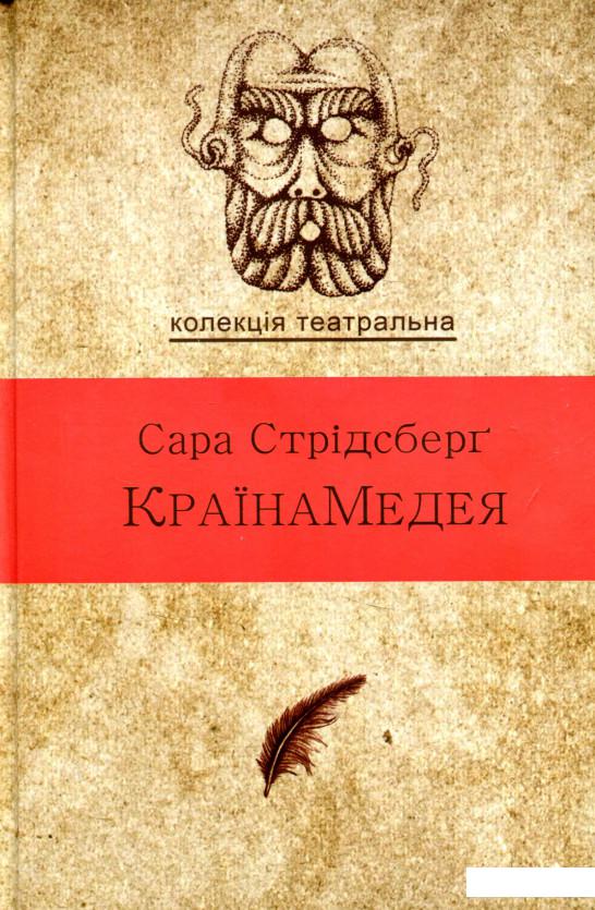 

Країна Медея (726170)