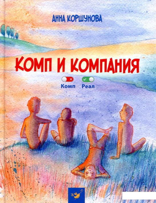 

Комп и компания (746180)
