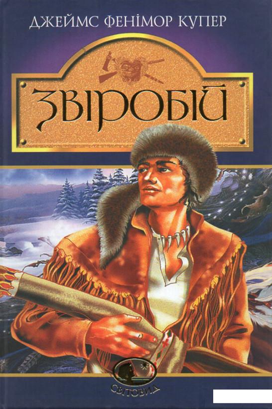 

Звіробій (50755)