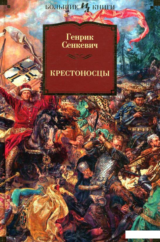 

Крестоносцы (865821)