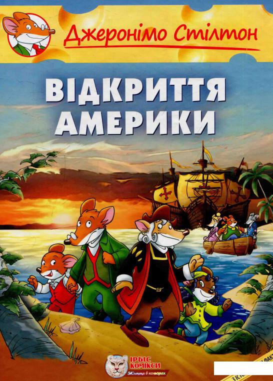 

Відкриття Америки (584363)