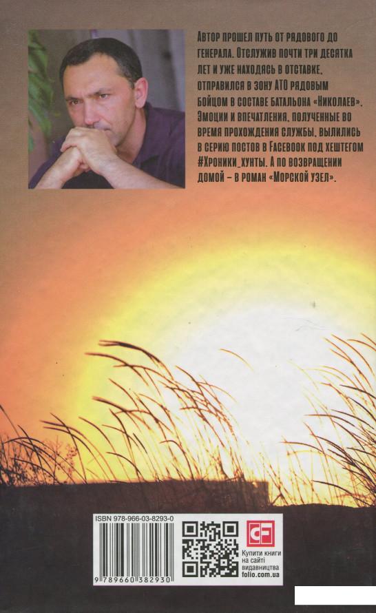

Морской узел (896802)
