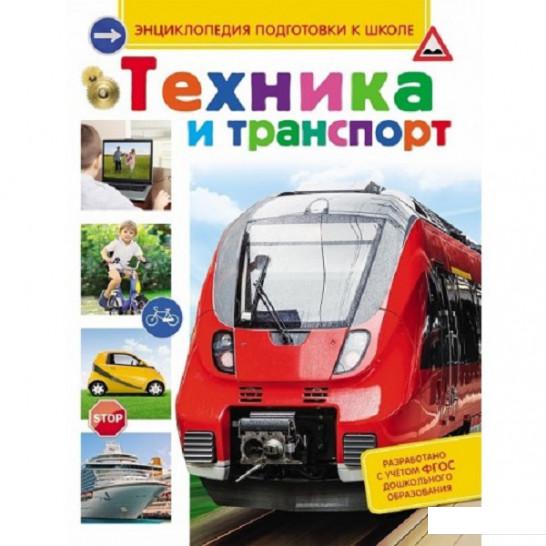 

Техника и транспорт (693243)