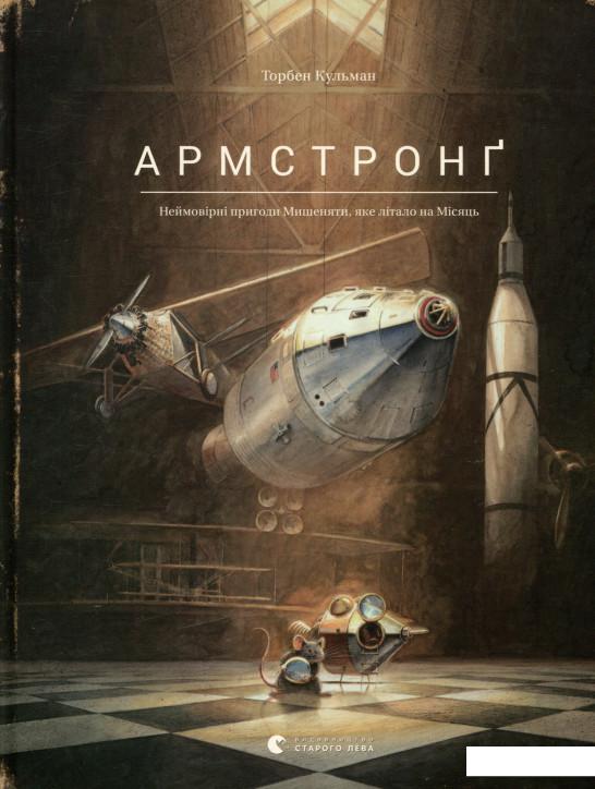 

Армстронг (747635)