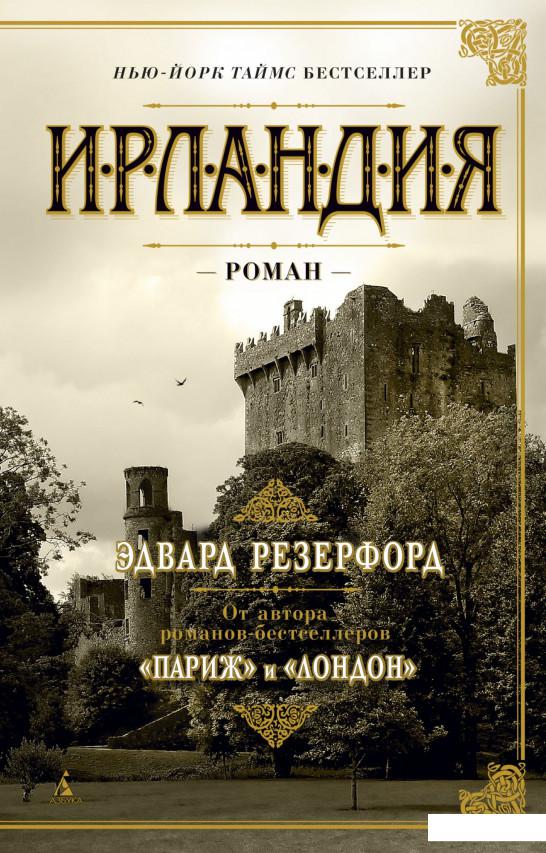 

Ирландия (939386)