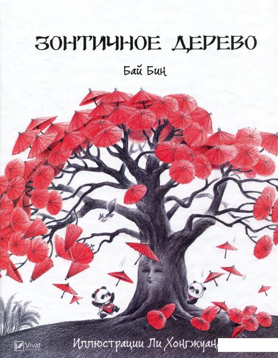 

Зонтичное дерево (803475)