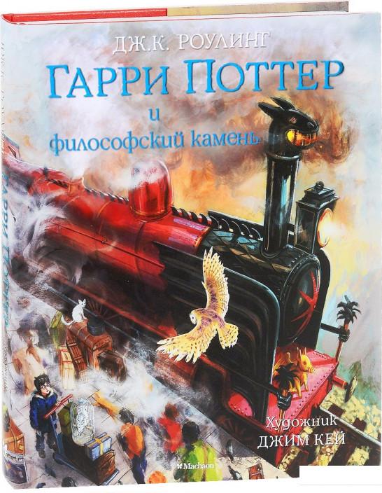 

Гарри Поттер и Философский камень. Иллюстрированное издание (643551)