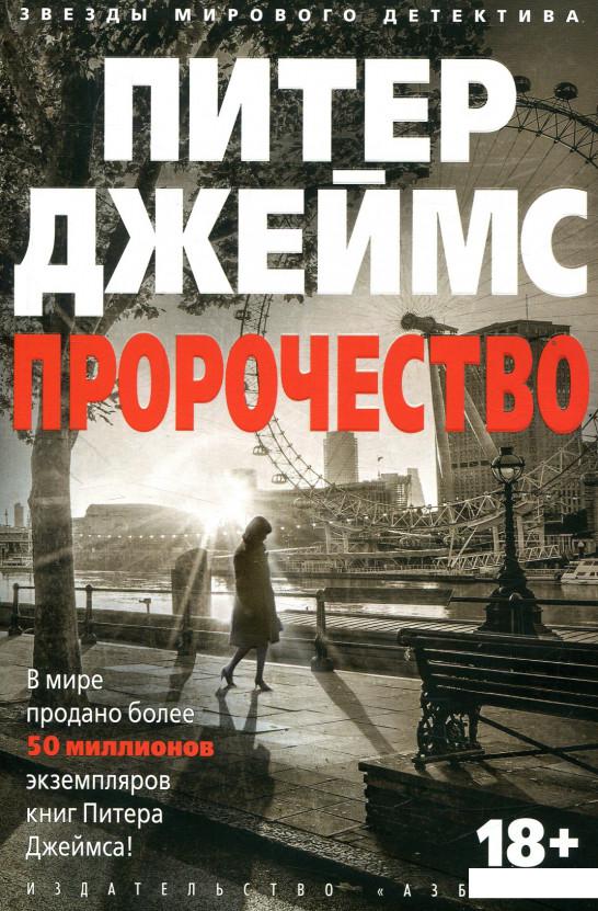 

Пророчество (868396)