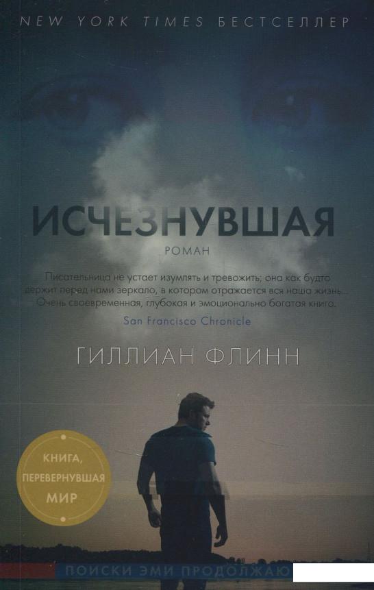 

Исчезнувшая (834114)