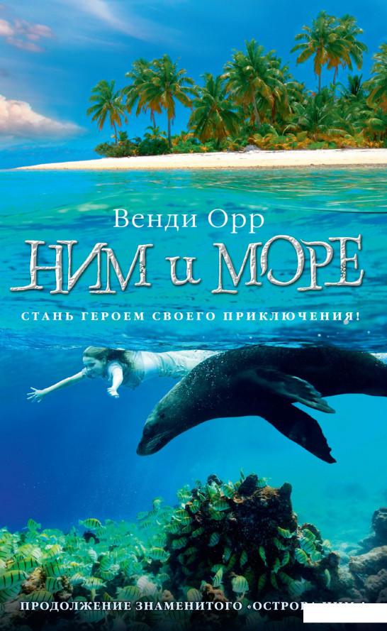 

Ним и море (967612)