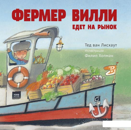 

Фермер Вилли едет на рынок (728144)
