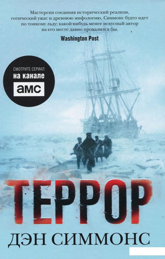 

Террор (868401)