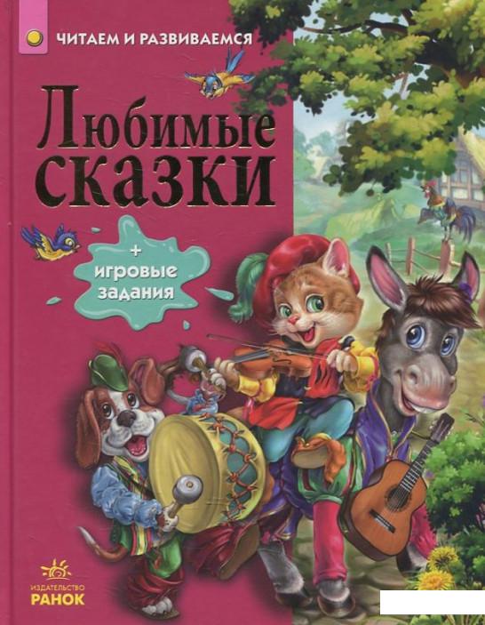 

Любимые сказки (444178)