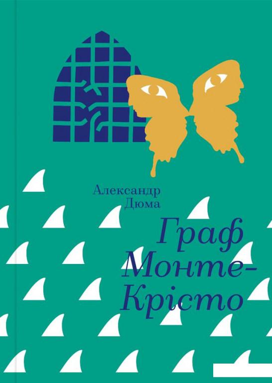 

Граф Монте-Крісто (847764)