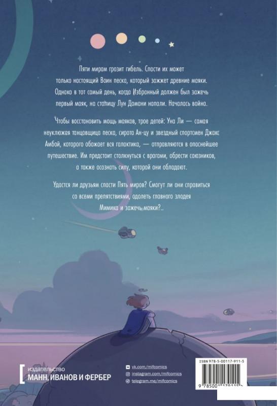 

Книга Пять миров. Том 1. Воин песка (927349)