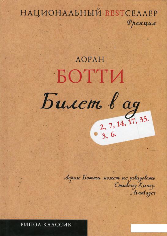 

Билет в ад (520743)