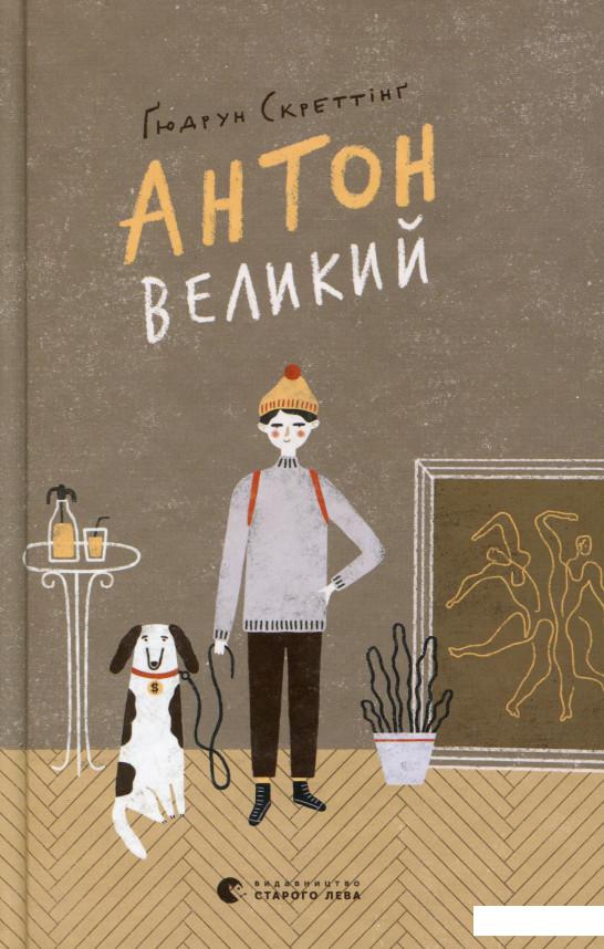 

Антон великий (983526)