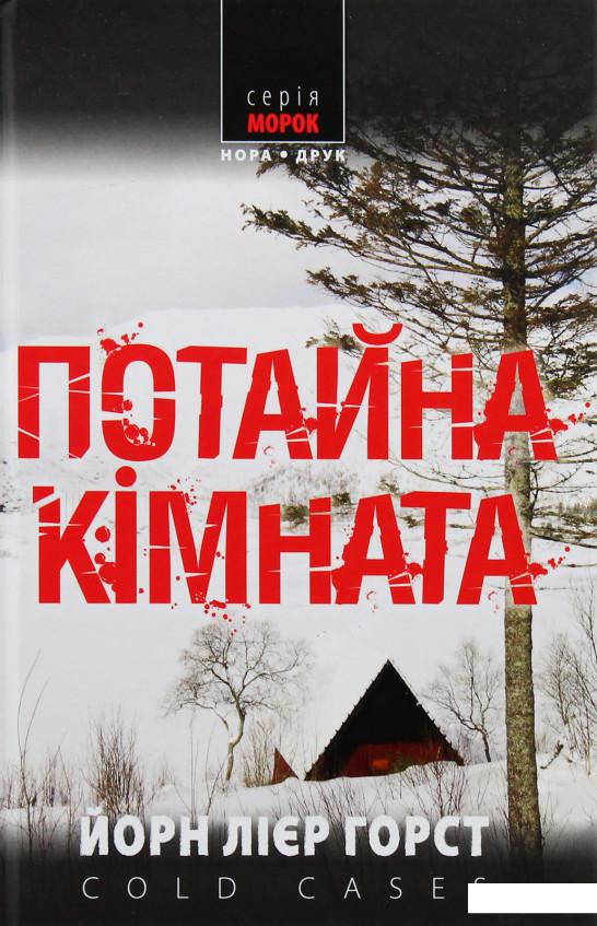 

Потайна кімната (1106894)