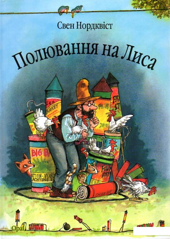 

Полювання на лиса (111099)