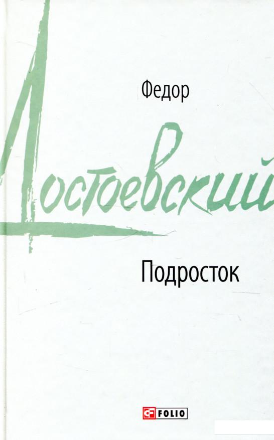 

Подросток (930085)
