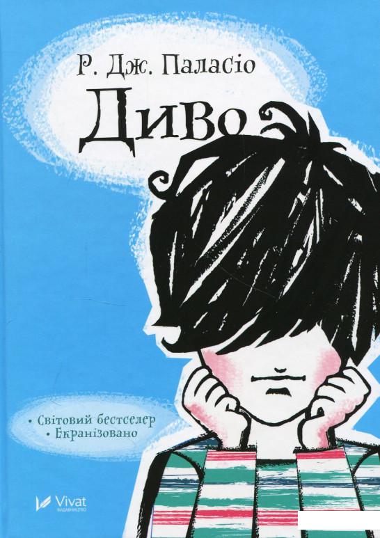 

Диво (872569)